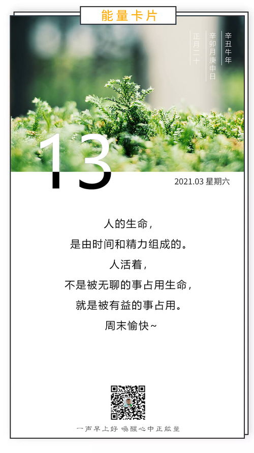 周末愉快的正能量句子和,冬天周末愉快的正能量句子,周末愉快勵(lì)志正能量的句子