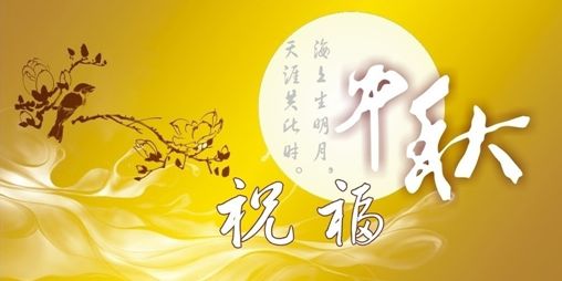 中秋節,句子,朋友圈,能量