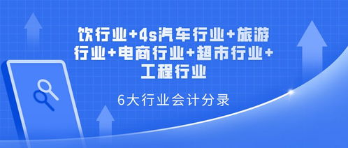 不同行業(yè)會(huì )計科目不一樣