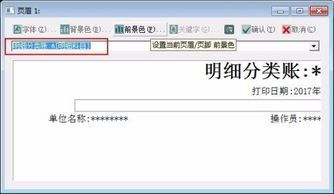 賬本打印多欄賬會(huì )計科目