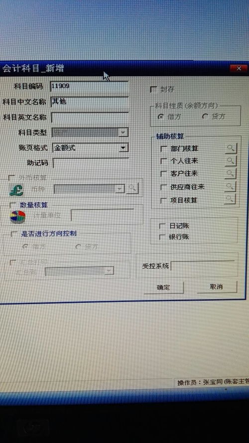 u8會計科目輔助核算修改不了,會計科目的輔助核算包括,會計科目五大輔助核算