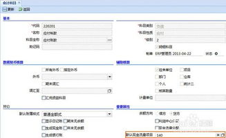 放在,費用,會(huì )計科目,軟件