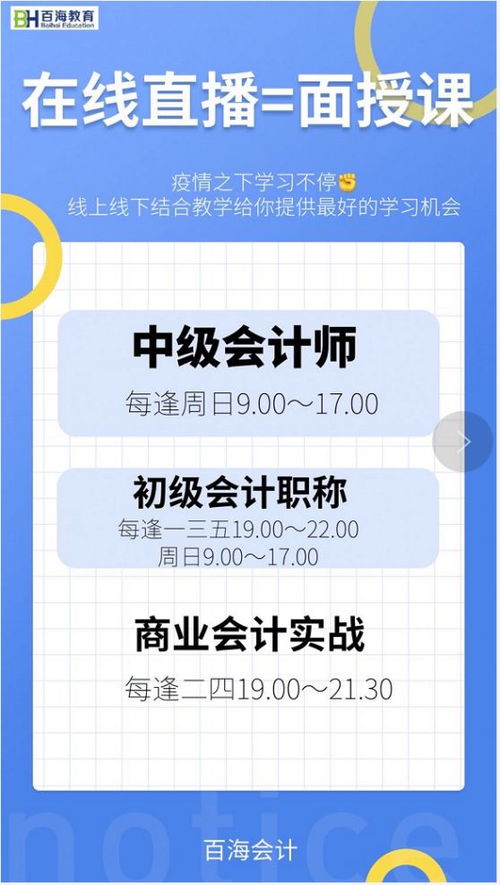 教育局會(huì )計科目