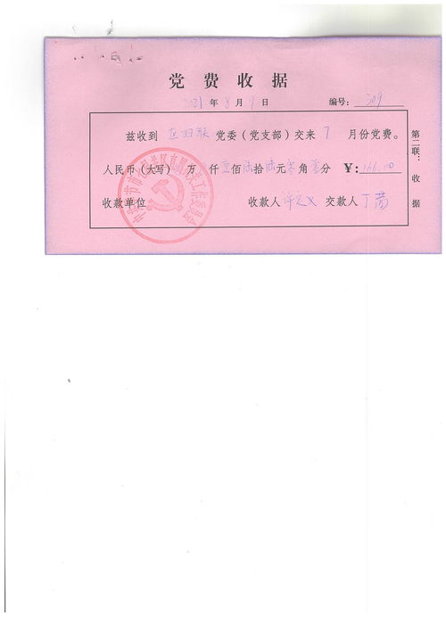 行政機關(guān)黨費會(huì )計科目