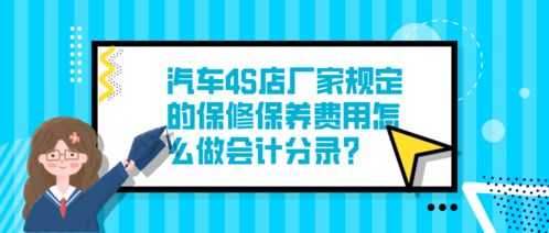 4s店售后維修支出會(huì )計科目