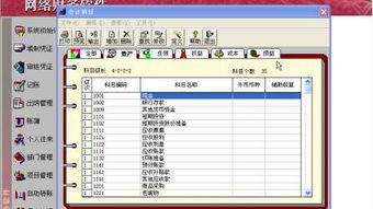 用友u8刪除會(huì )計科目