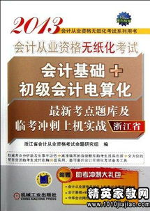 會(huì )計電算化,指定,會(huì )計科目