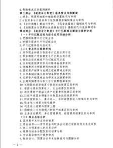 科目,預算,區別,會(huì )計科目
