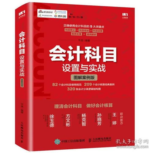 計入,會(huì )計科目,圖書(shū)