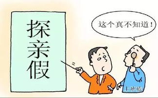 探親假,路費,會(huì )計科目