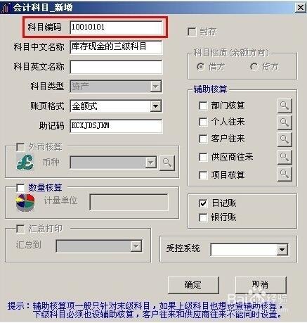 用友會(huì )計科目編碼級次