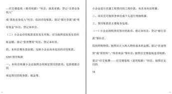 學(xué)校賬務(wù)處理會(huì )計科目,工程施工會(huì )計科目及賬務(wù)處理,酒店會(huì )計科目及賬務(wù)處理