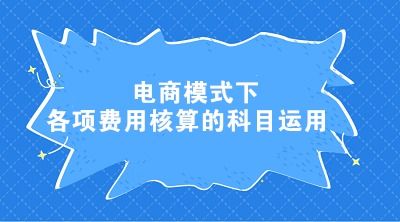 運費,會(huì )計科目