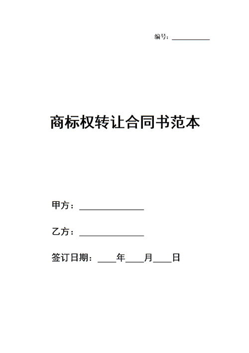 商標權轉讓會(huì )計科目