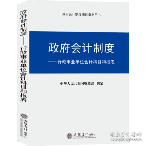 政府會(huì )計制度新舊會(huì )計科目