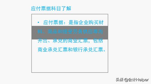 票據(jù),應(yīng)付,會(huì)計(jì)科目,最新