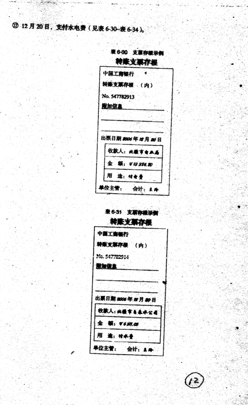 現金支付水電費會(huì )計科目
