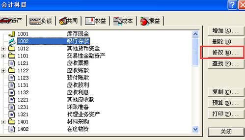 金蝶設置會(huì )計科目注意