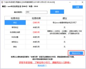 t3會(huì )計科目查詢(xún)