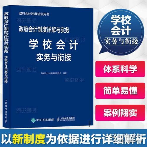最新中小學(xué)校會(huì )計科目說(shuō)明