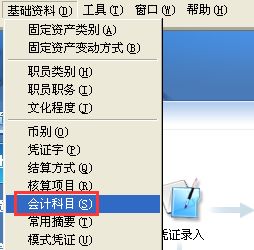 久久會(huì )計軟件怎樣設置會(huì )計科目