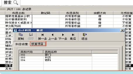 會(huì)計(jì)科目輔助核算數(shù)量