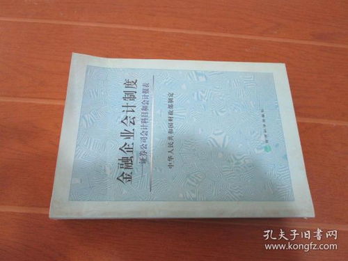 金融機(jī)構(gòu),常用,會(huì)計(jì)科目