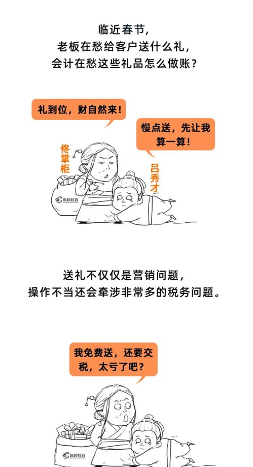 送客戶(hù)禮品會(huì )計科目,禮品應做什么會(huì )計科目,春節禮品會(huì )計科目