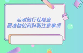 旅行社,涉及,會(huì )計科目
