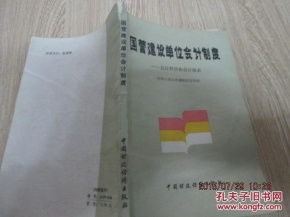 基本建設財務(wù)規則中的會(huì )計科目
