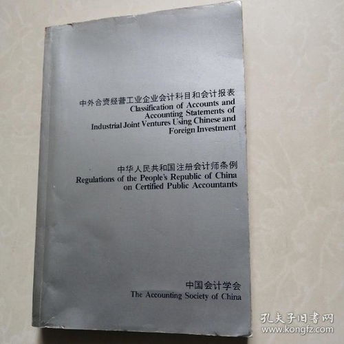 企業(yè)會(huì )計科目英文版