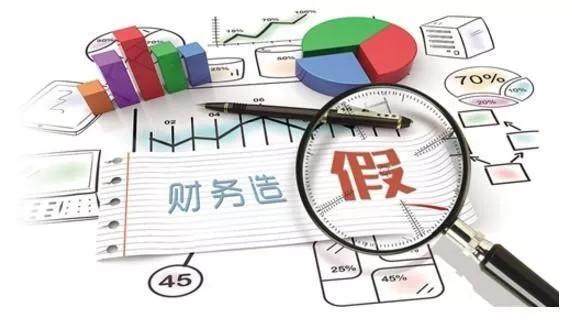 財務(wù)造假最常用的會(huì )計科目,容易造假的會(huì )計科目,計提財務(wù)利息會(huì )計科目