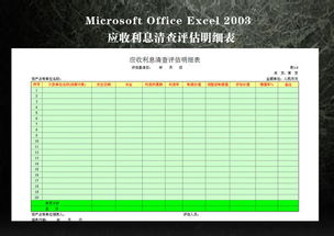 計提應收利息會(huì )計科目