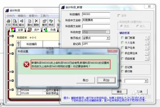 用友t3增加會(huì)計(jì)科目提示沒(méi)有權(quán)限