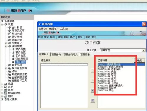 用友u8實(shí)時(shí)導航倒入會(huì )計科目步驟
