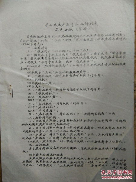 業(yè)合作社會(huì )計科目設置