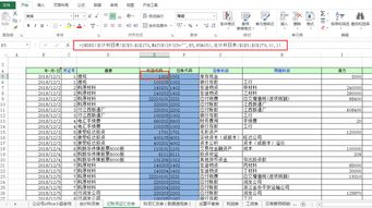 碼表,會(huì )計科目,農村
