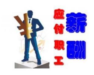 獎金放什么會(huì )計科目