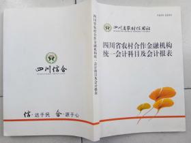 農村合作經(jīng)濟組織會(huì )計科目,農村集體經(jīng)濟組織會(huì )計科目,農村股份經(jīng)濟合作社會(huì )計科目