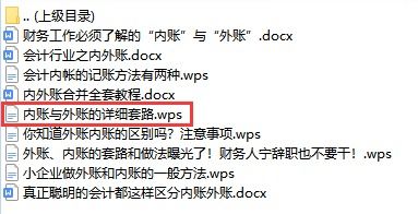 什么是外帳會計(jì)科目