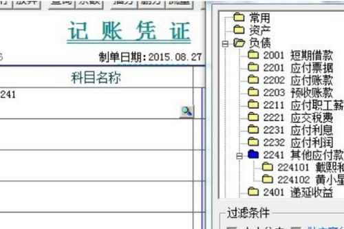 交款,會(huì )計科目