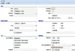 財務(wù)軟件會(huì )計科目分類(lèi)