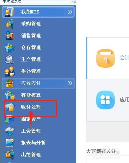 金蝶查看會(huì )計科目憑證