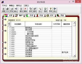用友t3會(huì )計科目期初錄入