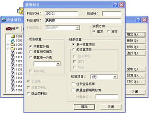 金蝶增加會(huì )計科目步驟,金蝶在哪里增加會(huì )計科目,金蝶會(huì )計科目增加核算項目怎么弄