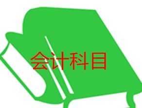 加油費通過(guò)什么會(huì )計科目核算