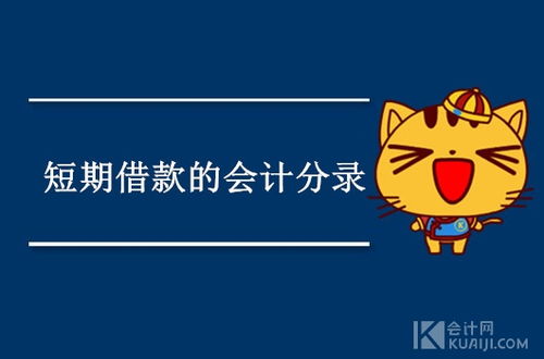 周轉借款會(huì )計科目
