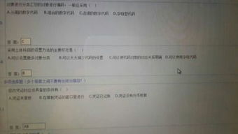 會(huì )計科目