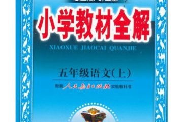 不同會(huì )計科目中的同增同減