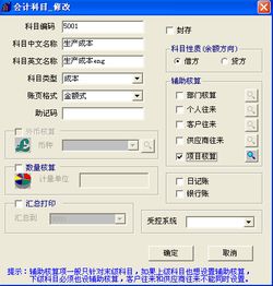 會(huì )計科目中的異常項目